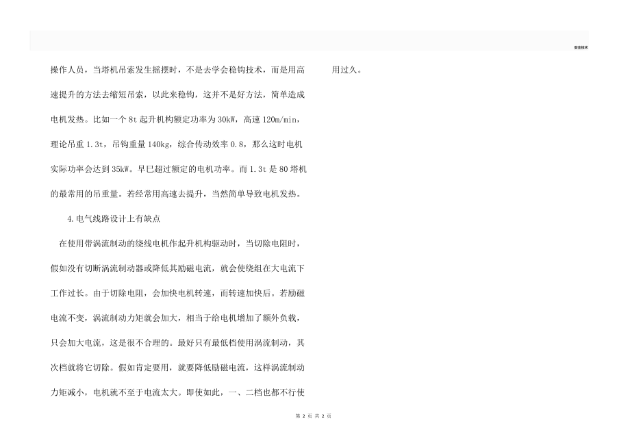 塔机使用中烧坏起升机构电机故障原因.docx_第2页