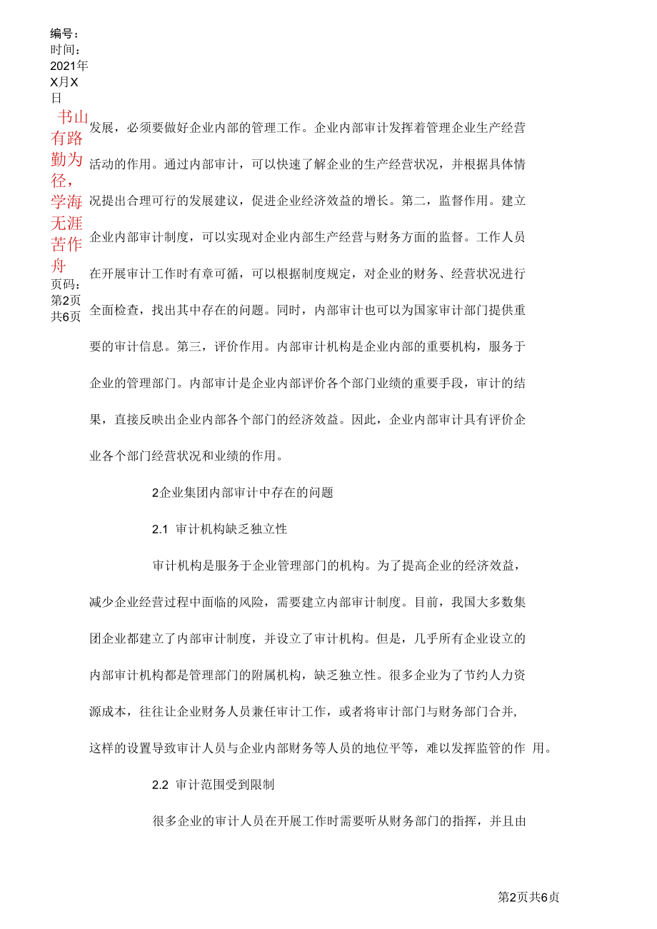 企业集团内部审计制度的构建.docx_第2页