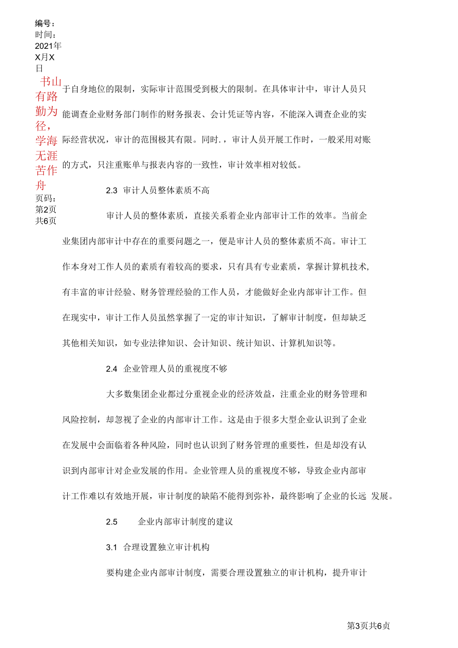 企业集团内部审计制度的构建.docx_第3页