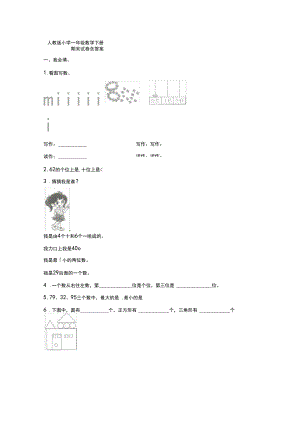 【5套打包】潍坊市小学一年级数学下期末考试单元检测试卷(含答案).docx