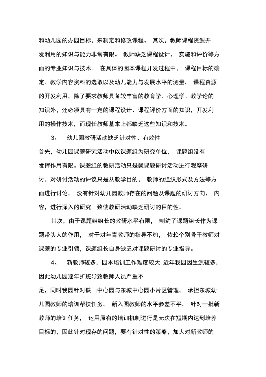 反思幼儿园管理存在的问题及对策.doc_第2页