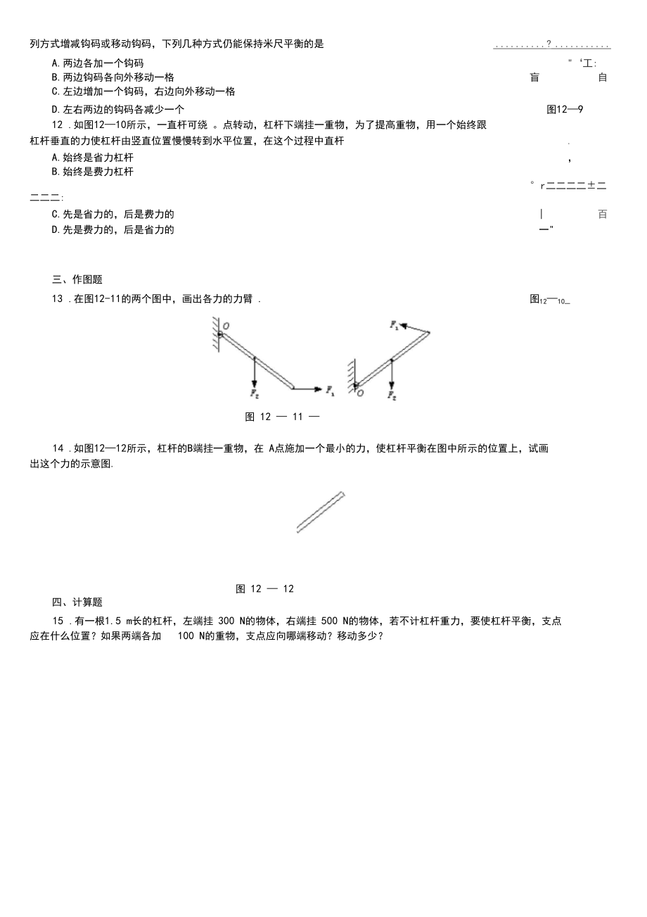 初三物理杠杆练习题及答案.docx_第2页