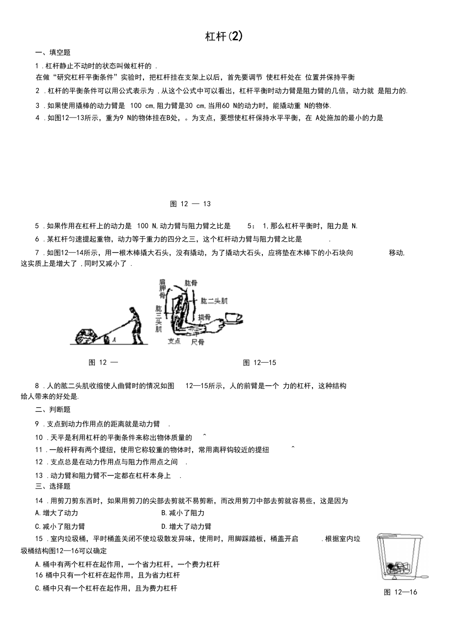 初三物理杠杆练习题及答案.docx_第3页