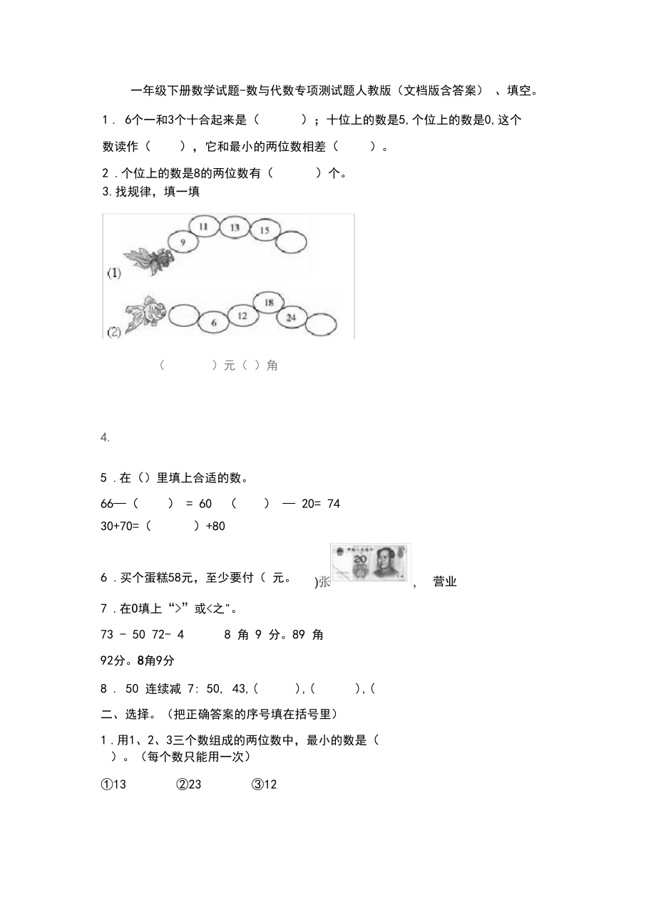 【5套打包】长沙市小学一年级数学下期末考试检测试题及答案.docx_第1页