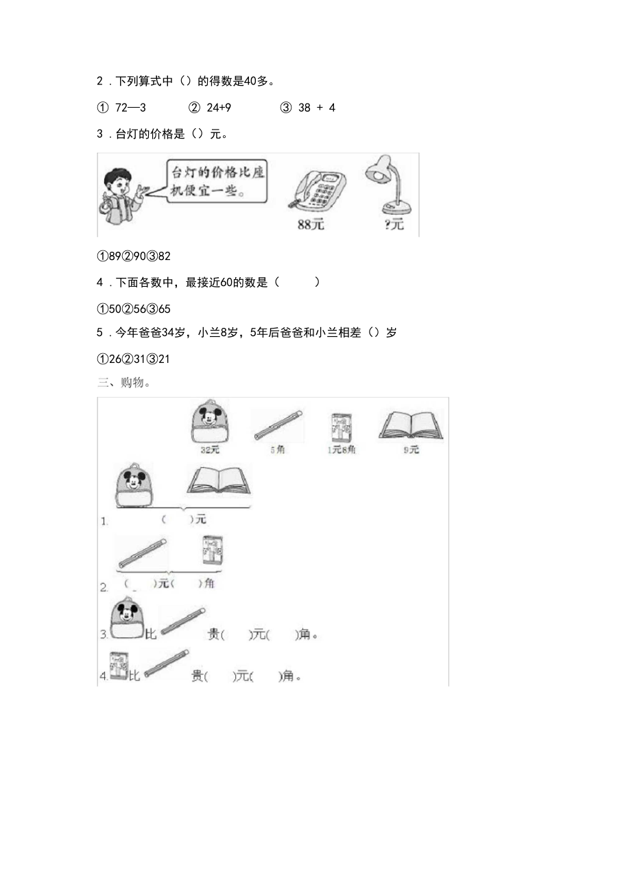 【5套打包】长沙市小学一年级数学下期末考试检测试题及答案.docx_第2页