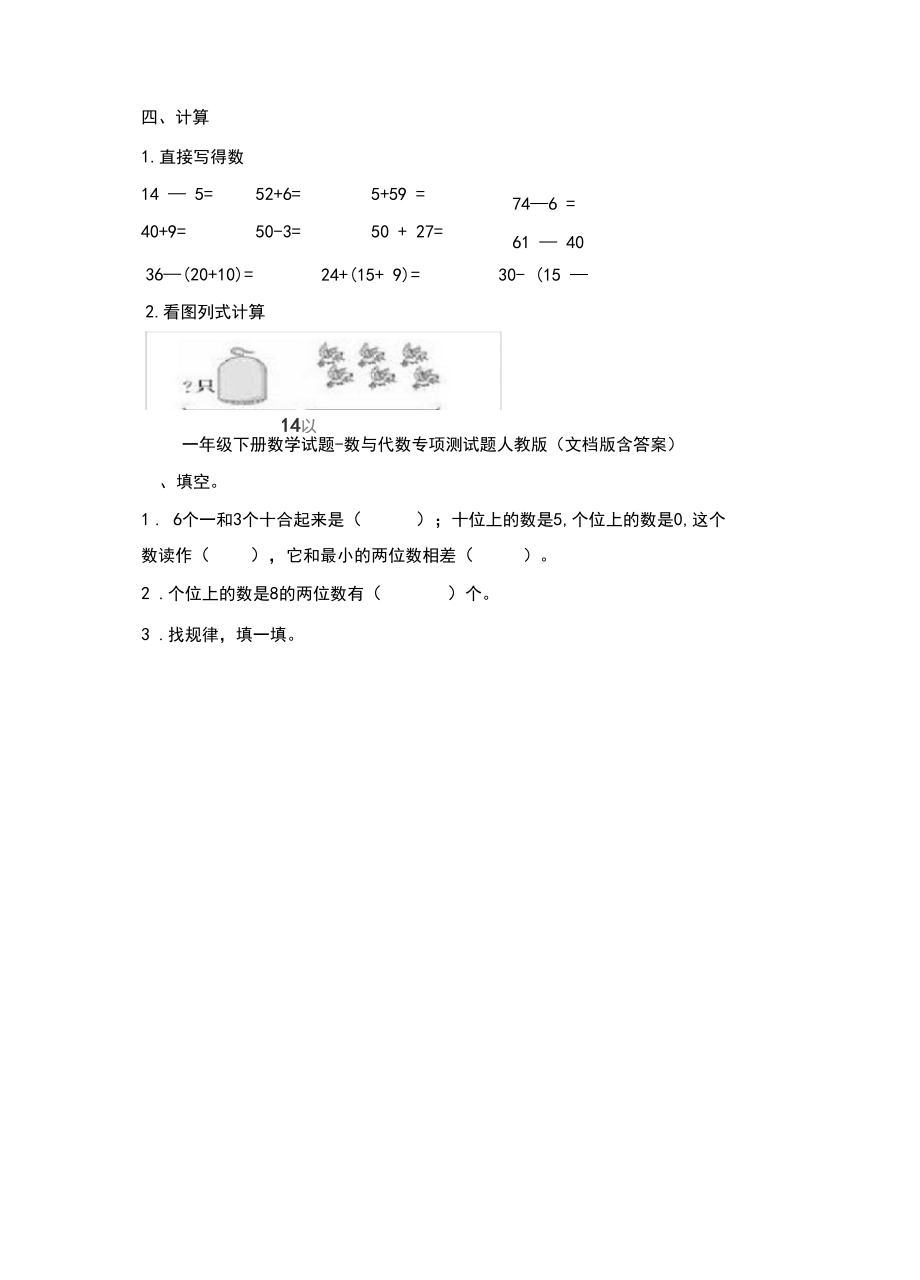 【5套打包】长沙市小学一年级数学下期末考试检测试题及答案.docx_第3页