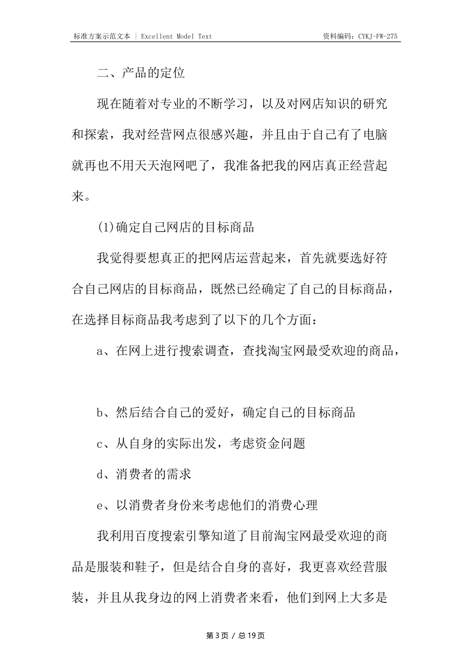 淘宝网上开店项目策划书方案.docx_第3页