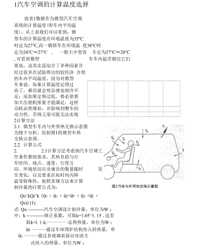 汽车冷负荷计算方法.docx