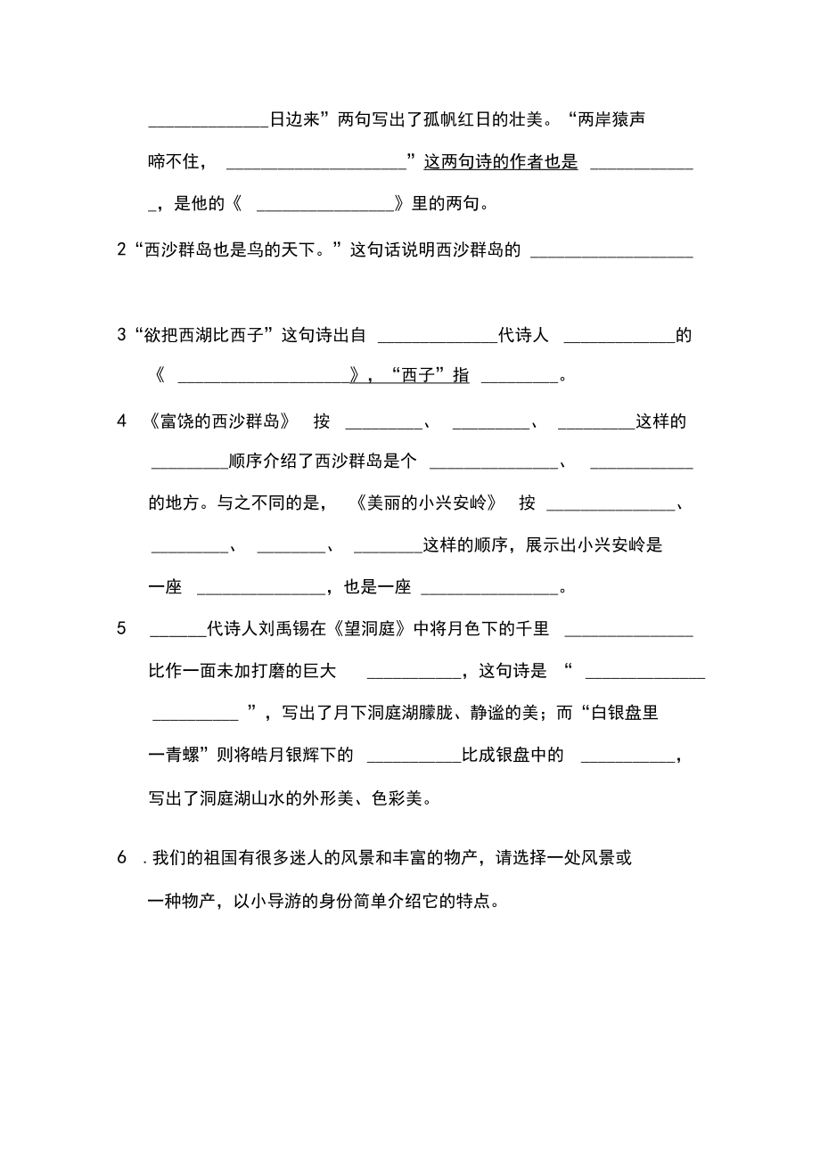 [精选]部编版小学三年级语文上册第六单元达标测试卷及答案.docx_第3页