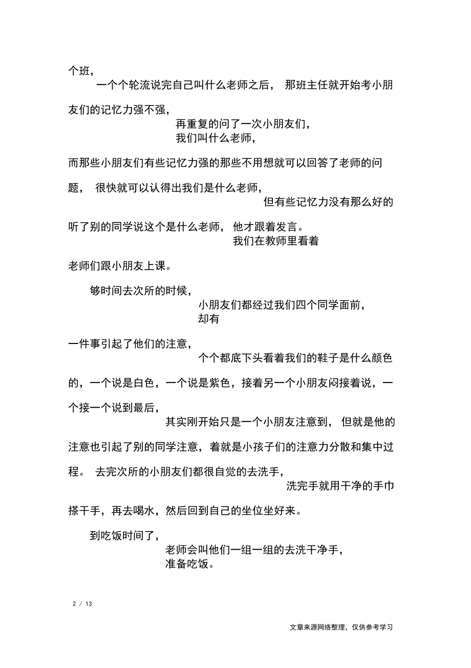 保育员实习报告4篇_工作报告.docx_第2页