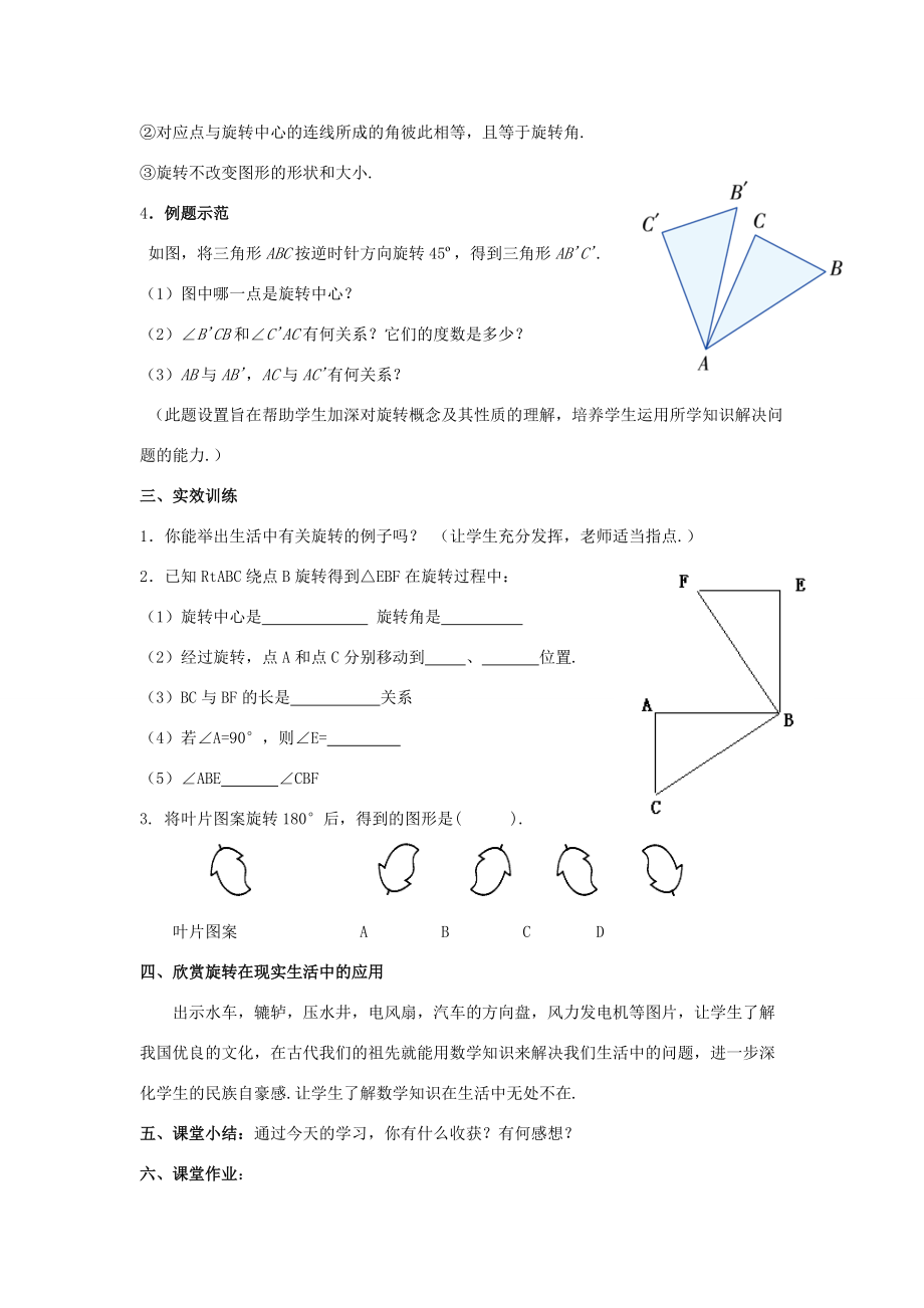 七年级数学下册 第5章 轴对称与旋转 5.2 旋转教案 （新版）湘教版-（新版）湘教版初中七年级下册数学教案.docx_第2页