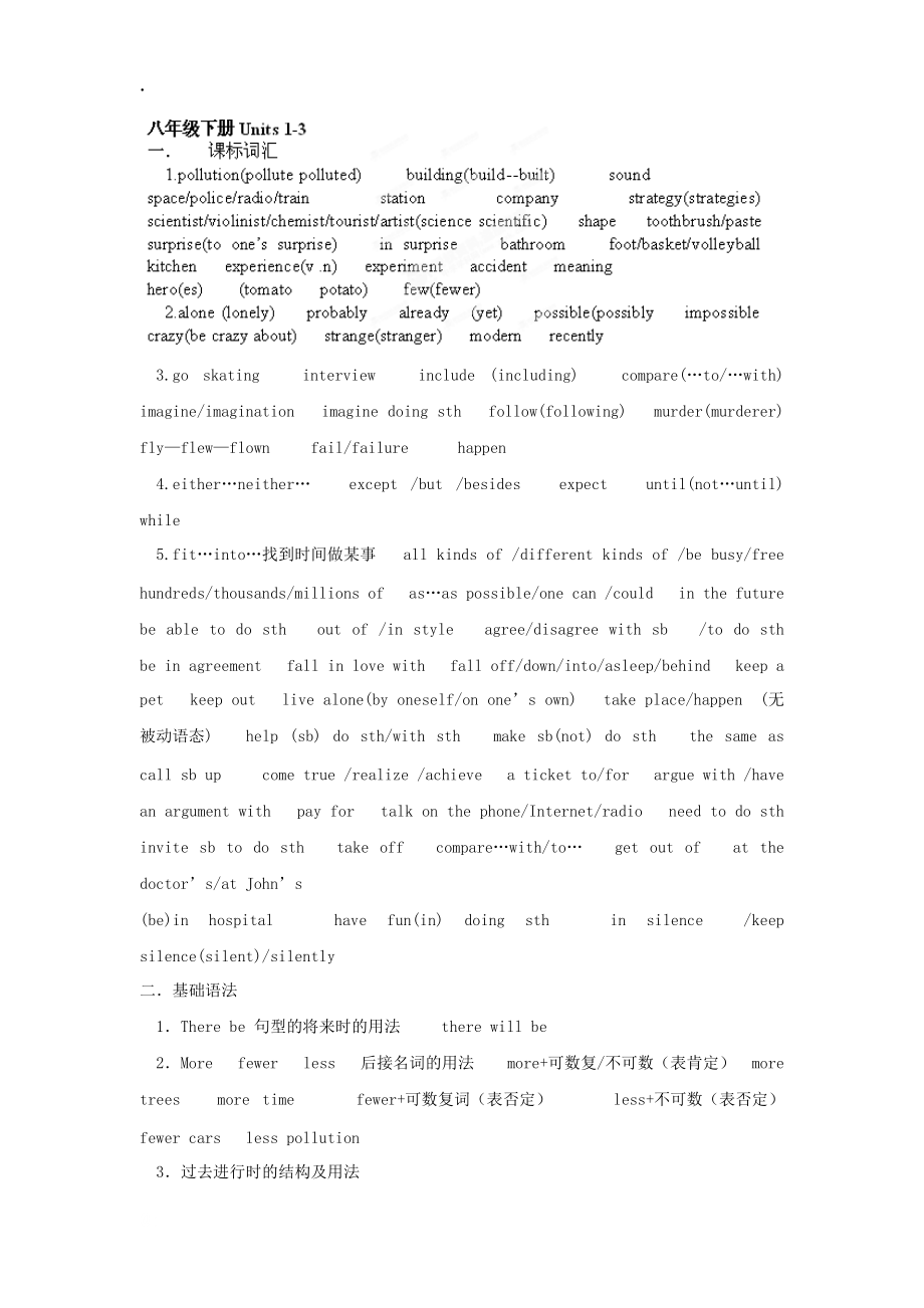 湖北省十堰市茅箭区实验学校八年级英语下册Units 1-3导学案（人教版）.docx_第1页