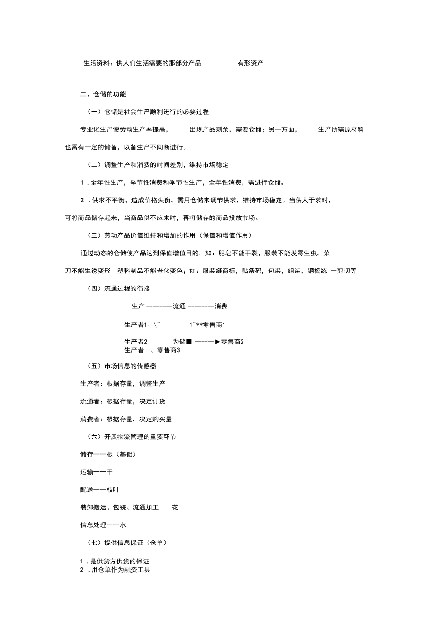 仓储管理实务教案——仓储和仓储概述.docx_第3页