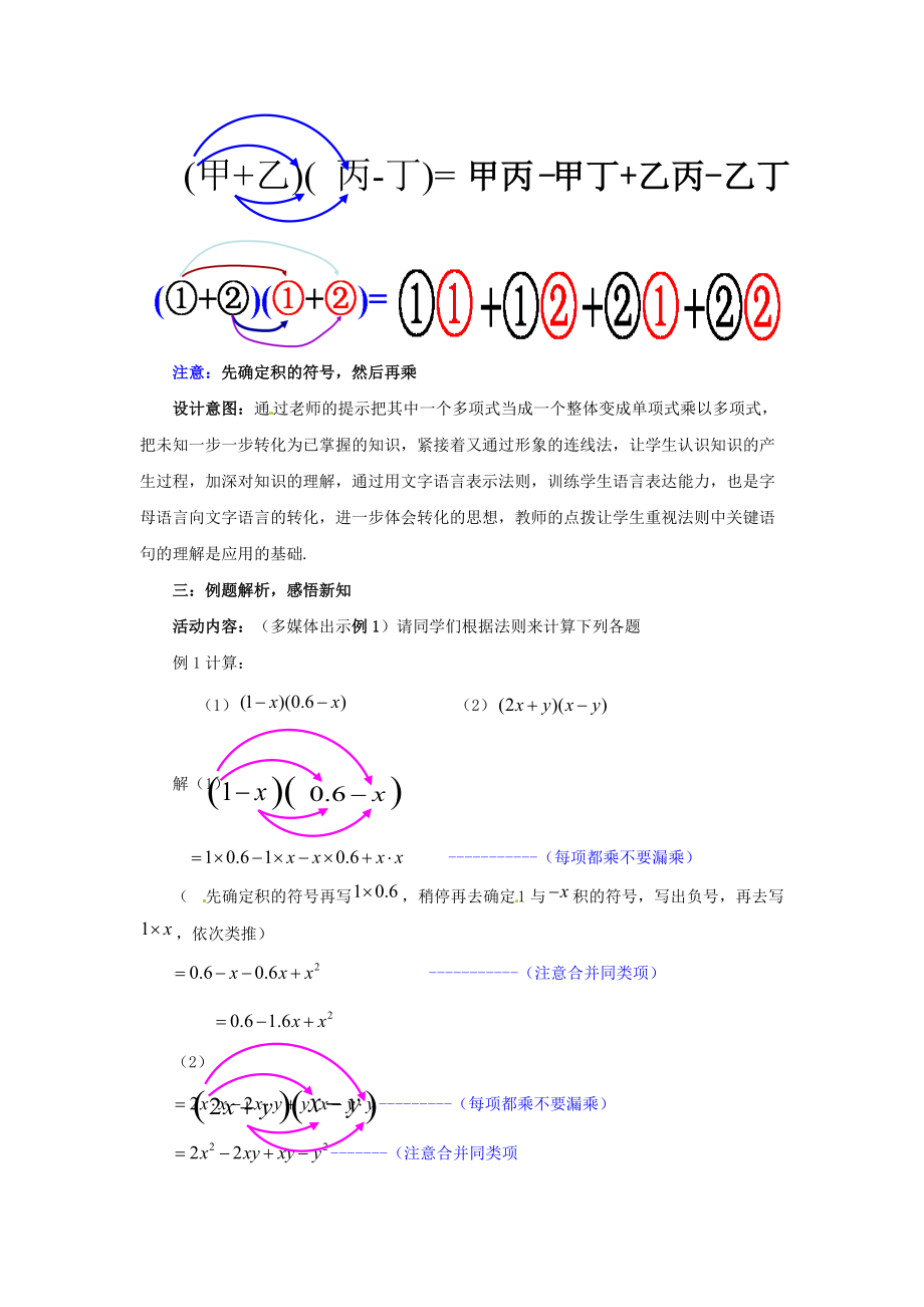 七年级数学下册 1.4.3 整式的乘法教案 （新版）北师大版-（新版）北师大版初中七年级下册数学教案.doc_第3页