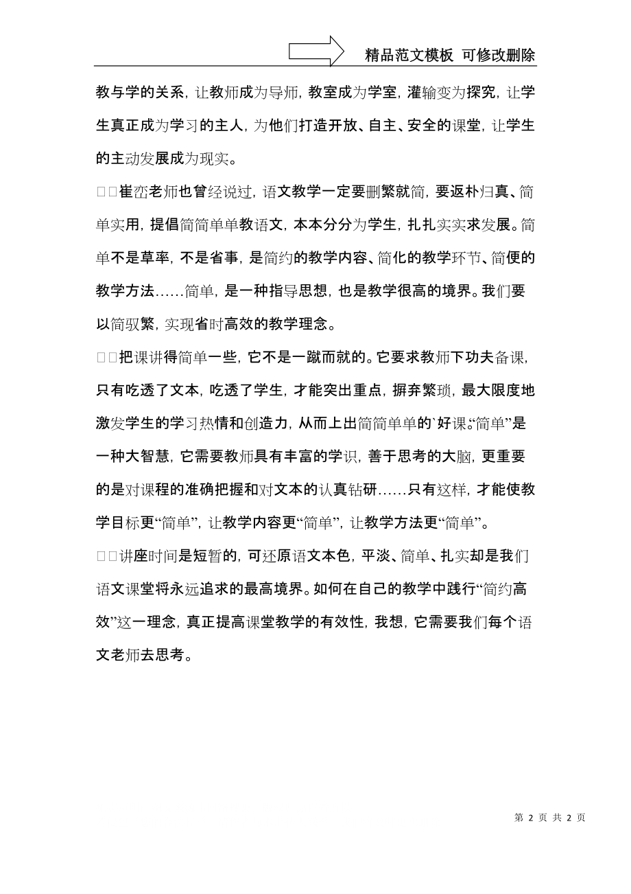 高效课堂的学习心得体会.docx_第2页