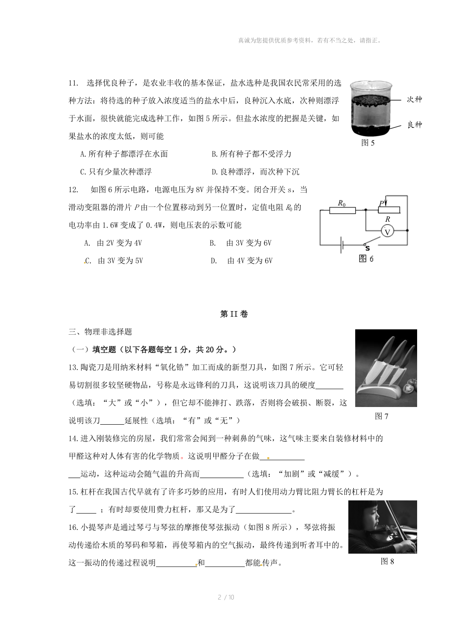 2012年贵阳市初中毕业生学业考试综合理科试题卷(物理)卷.doc_第2页