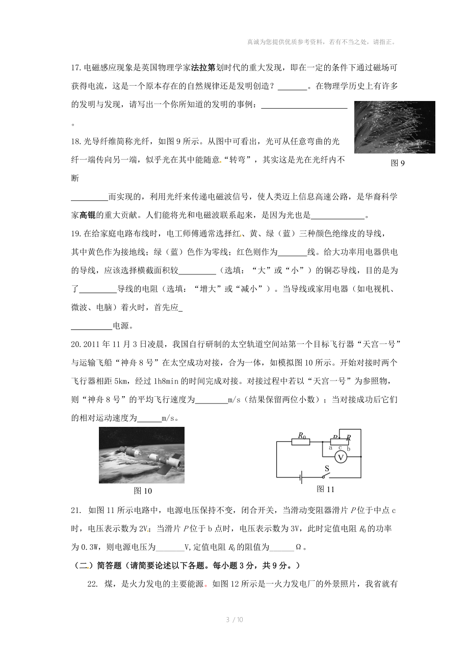 2012年贵阳市初中毕业生学业考试综合理科试题卷(物理)卷.doc_第3页