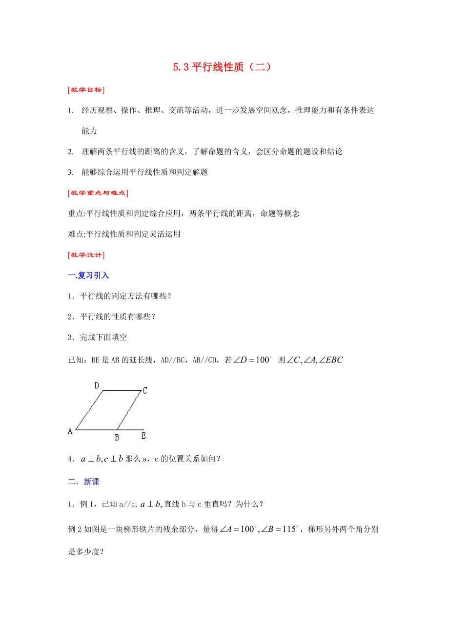 七年级数学下第5章5.3平行线性质二教案新人教版.doc_第1页