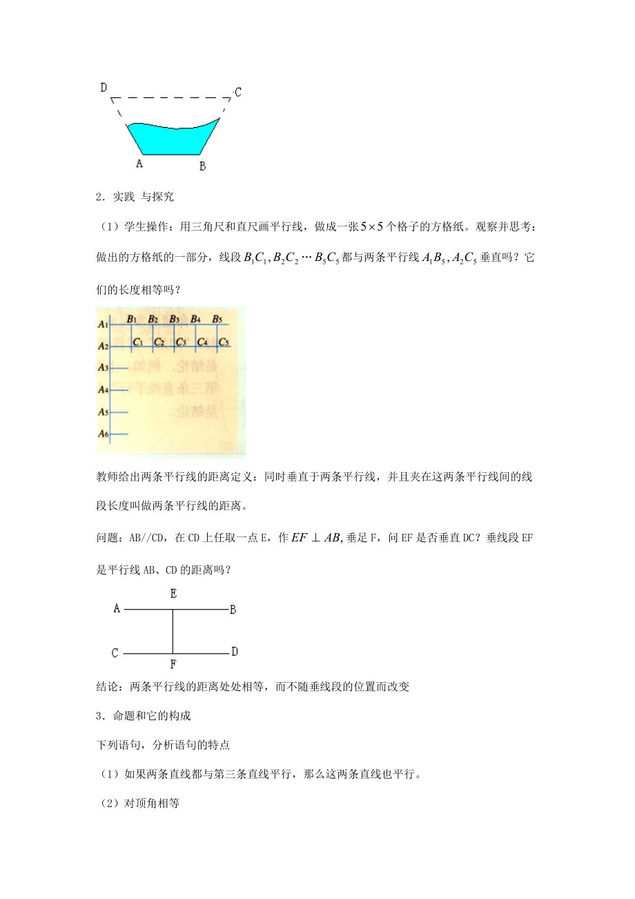 七年级数学下第5章5.3平行线性质二教案新人教版.doc_第2页