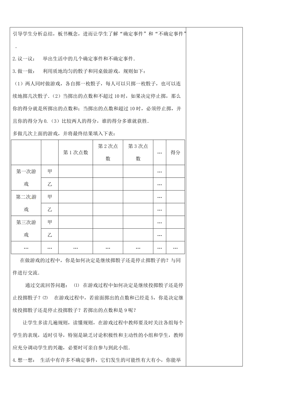 七年级数学下册《6.1 感受可能性》教学设计 （新版）北师大版-（新版）北师大版初中七年级下册数学教案.doc_第2页