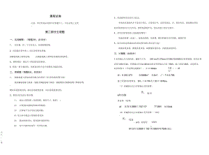 混凝土结构与砌体结构下主观题答案.doc