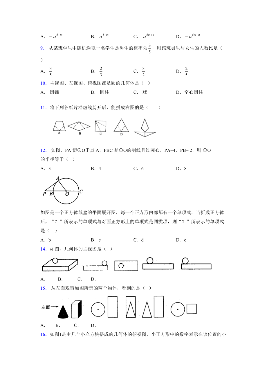 2021-2022学年度九年级数学下册模拟测试卷 (14123).docx_第2页