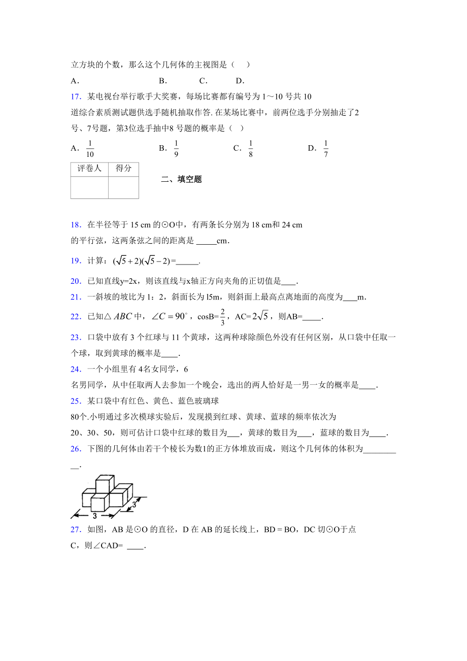 2021-2022学年度九年级数学下册模拟测试卷 (14123).docx_第3页