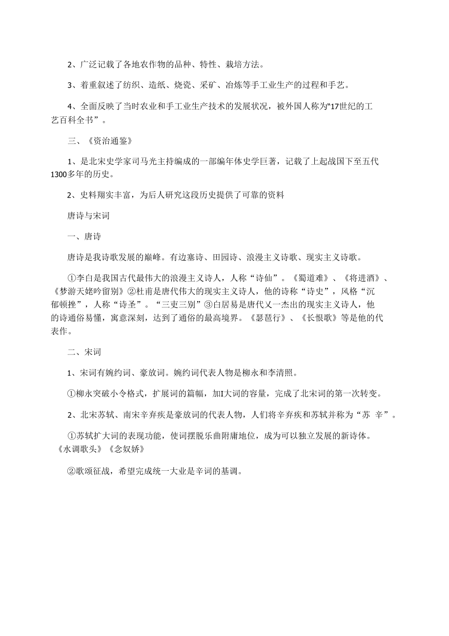 七年级历史下册复习资料川教版.docx_第2页