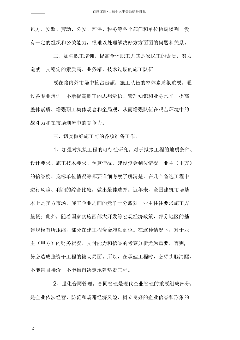 浅谈加强在建项目管理的措施.docx_第2页