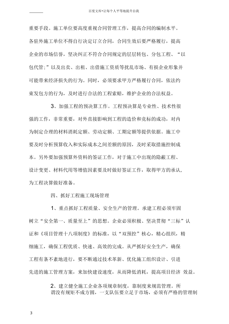 浅谈加强在建项目管理的措施.docx_第3页