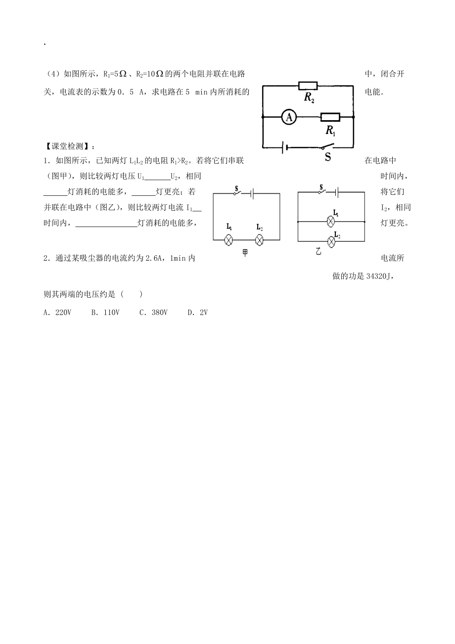 江苏省如皋市白蒲镇初级中学苏科版九年级物理下册《第15章 第1节电能表与电功》教案.docx_第2页