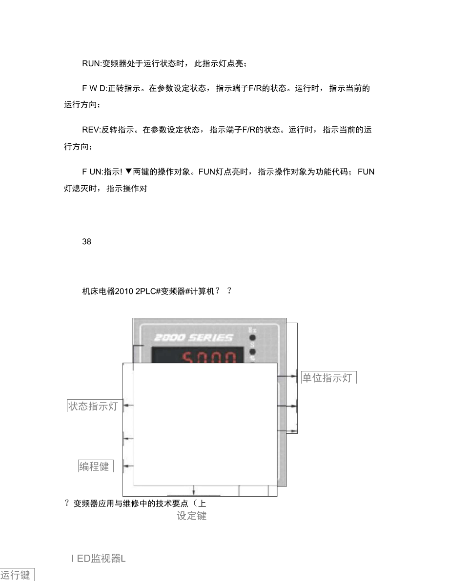 变频器应用与维修中的技术要点_上_概要.doc_第3页