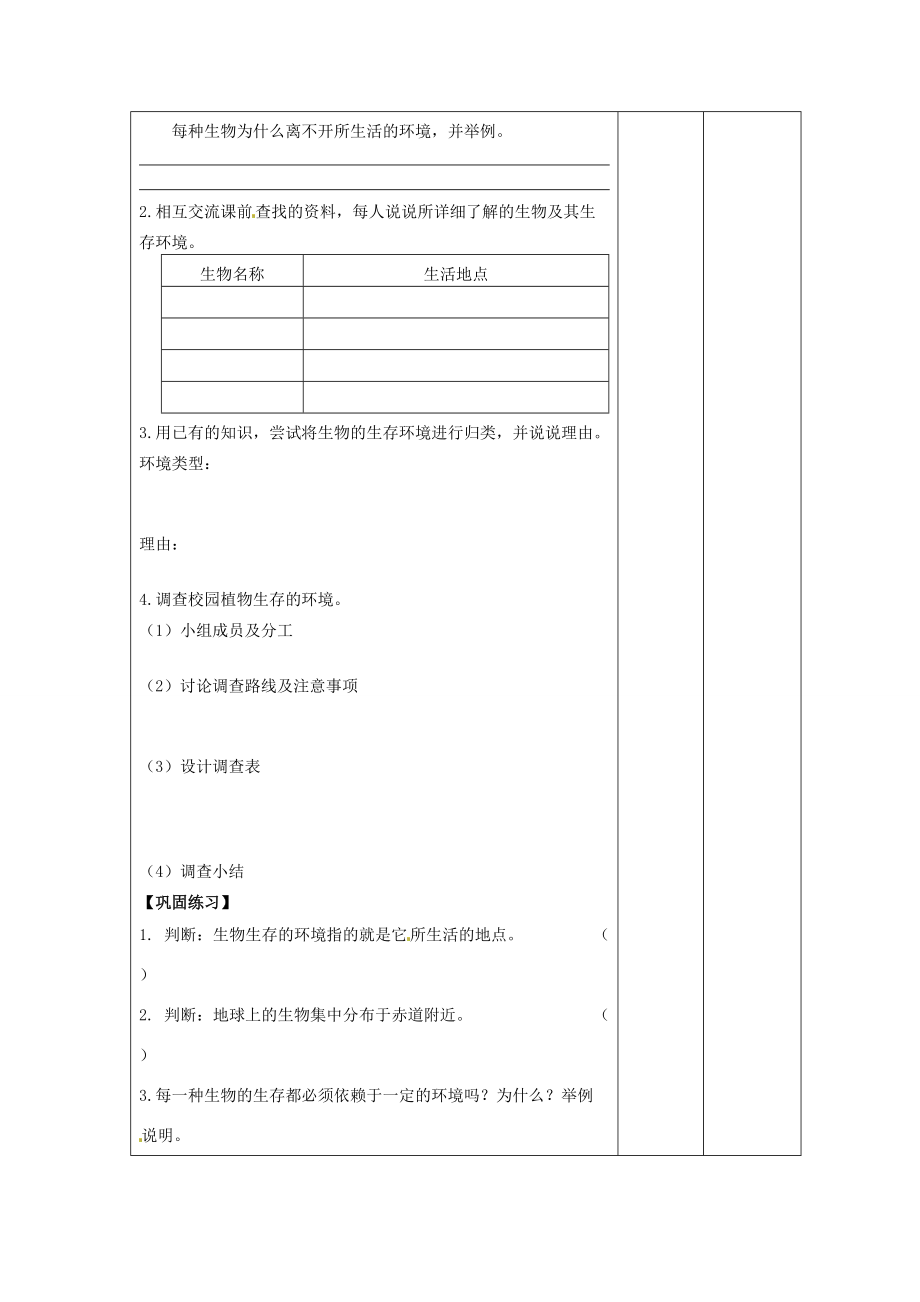 七年级生物上册 2.1 生物生存的环境教案 苏科版-苏科版初中七年级上册生物教案.doc_第2页