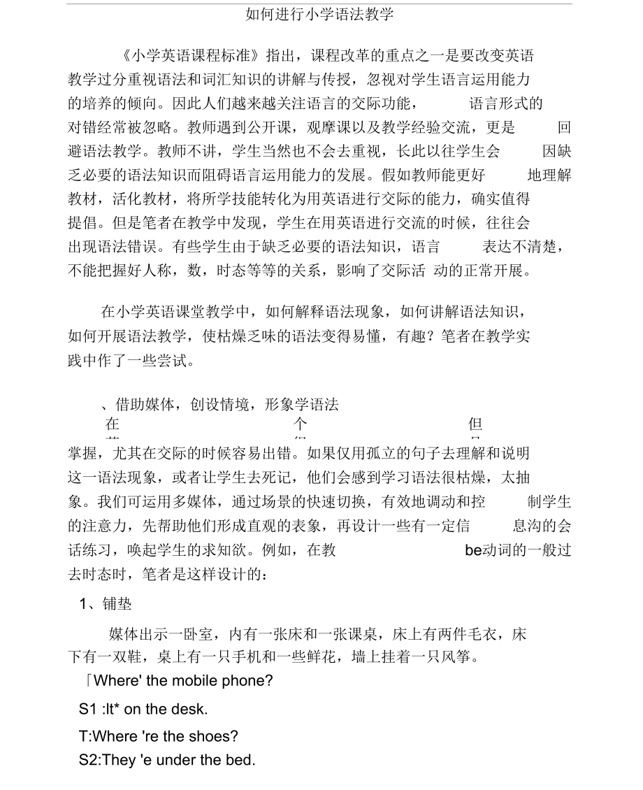 如何进行小学语法教学.docx_第1页