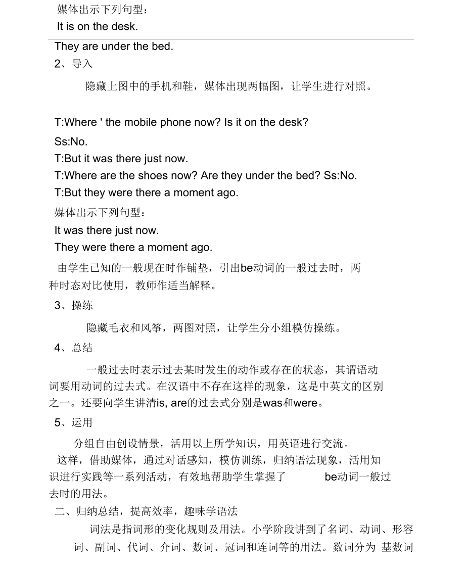 如何进行小学语法教学.docx_第2页