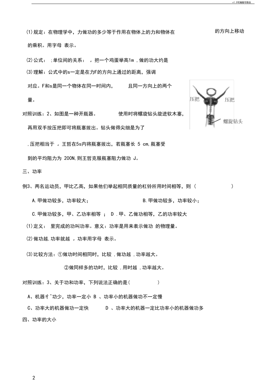 八年级物理《功和功率》总复习学案教科版.docx_第2页