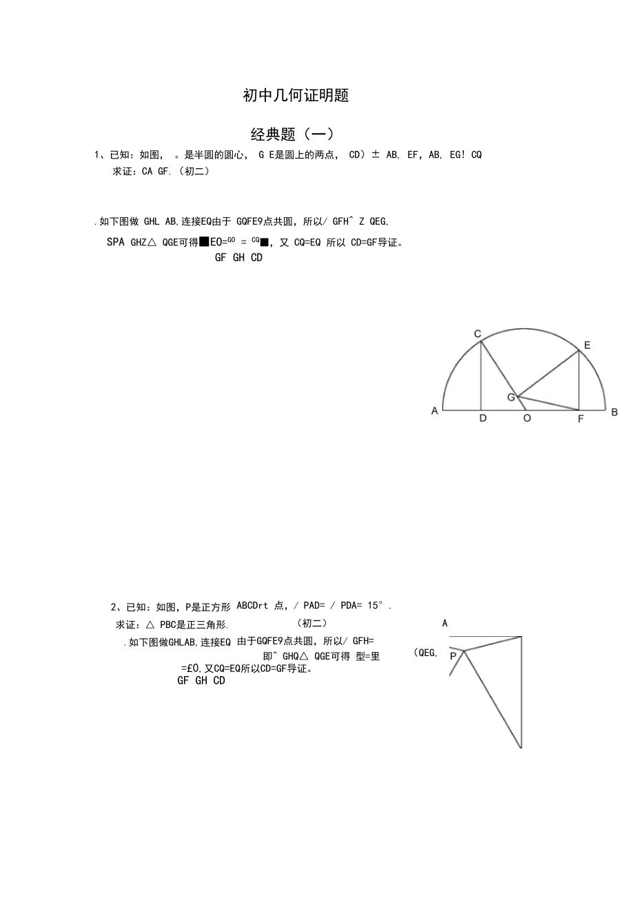 初中数学几何证明经典试题.docx_第1页