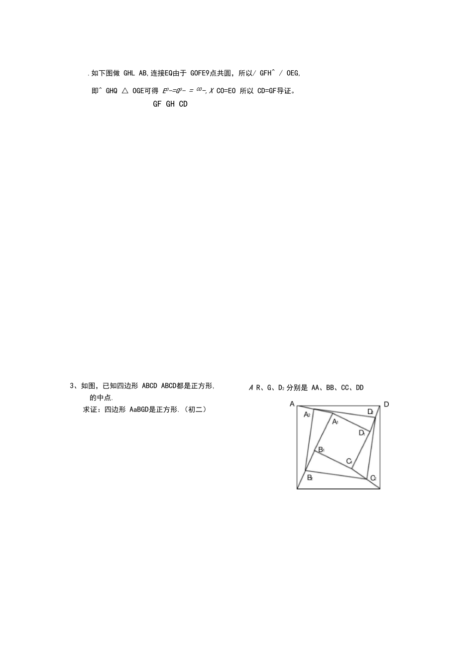初中数学几何证明经典试题.docx_第2页