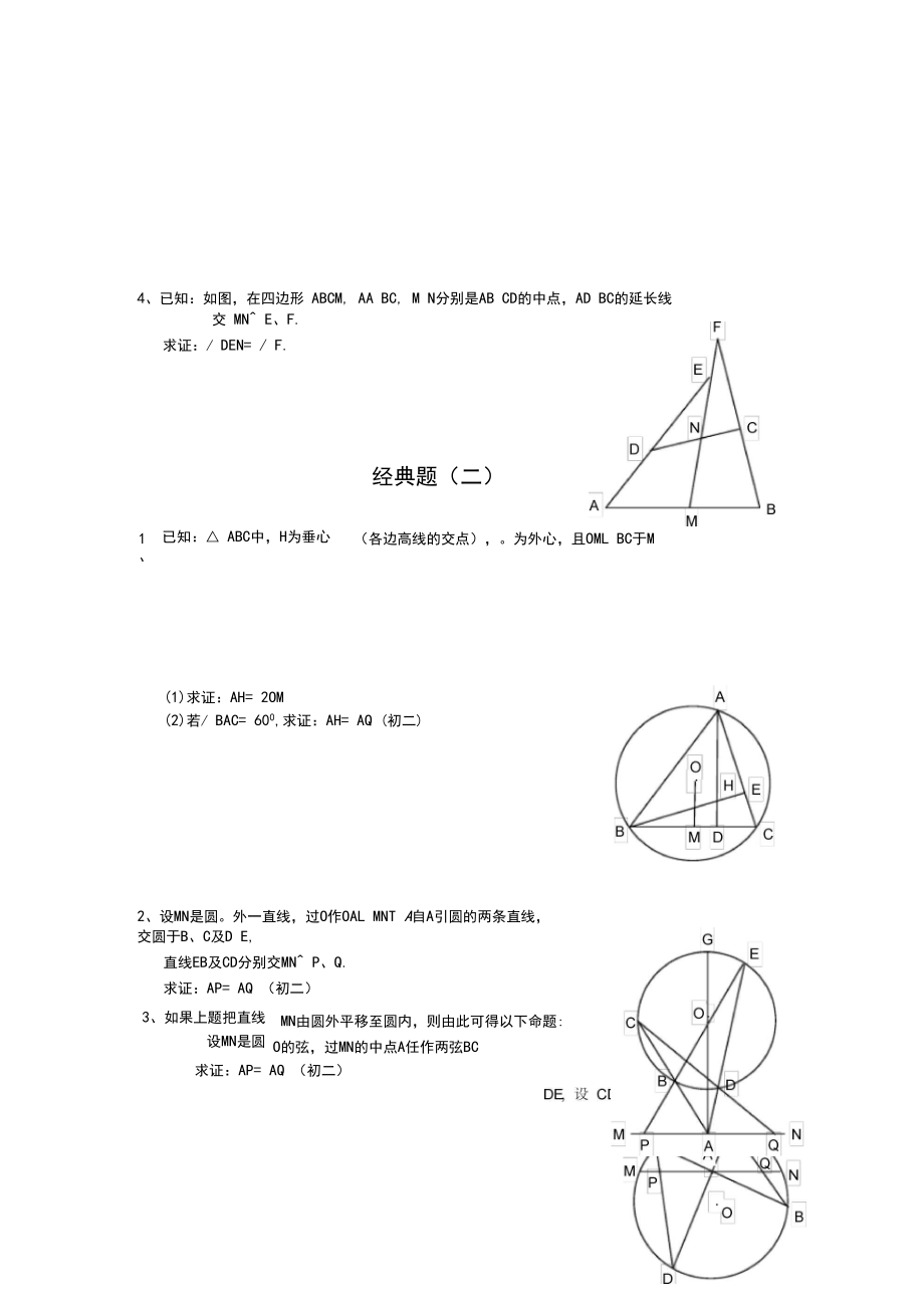 初中数学几何证明经典试题.docx_第3页