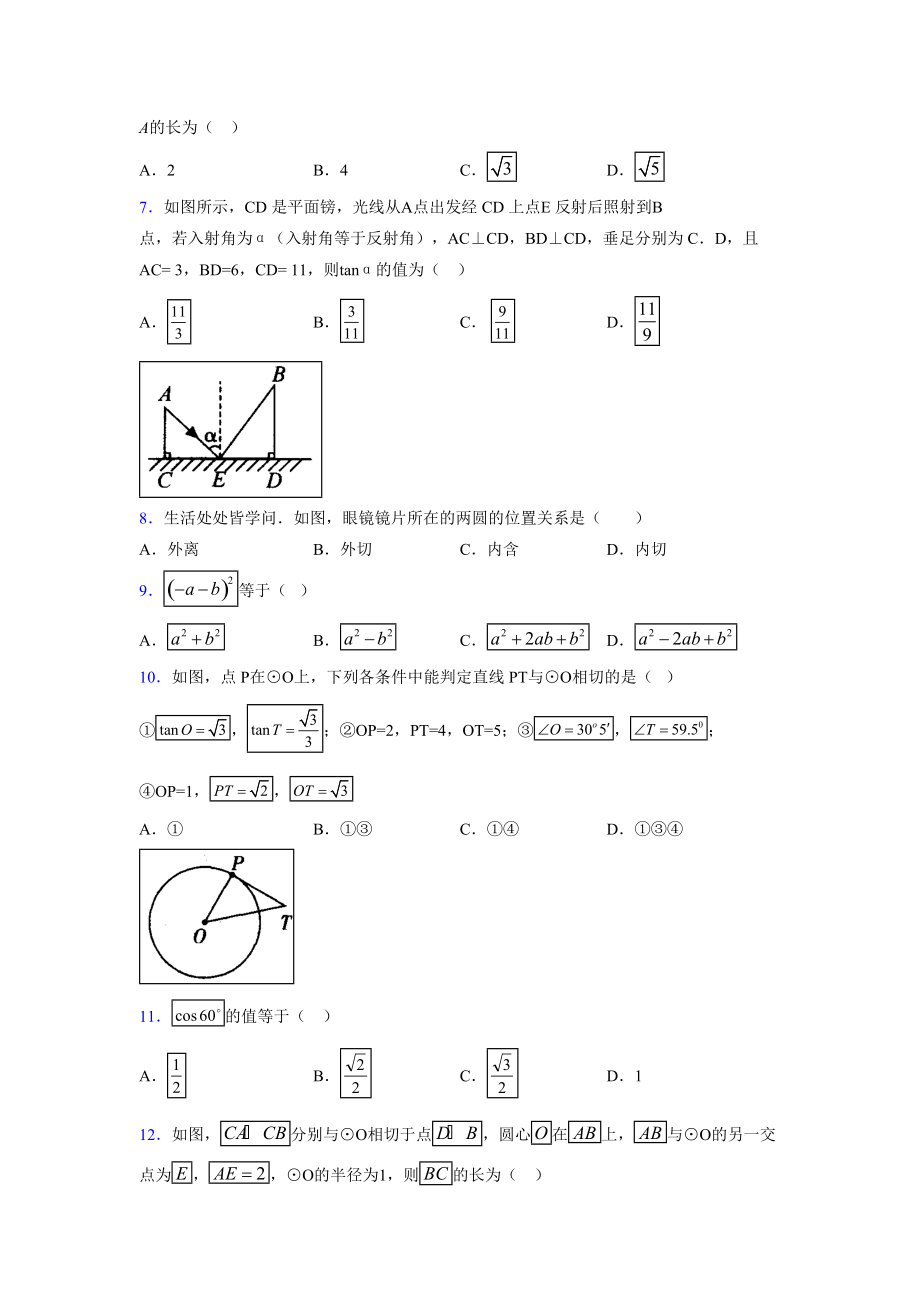 2021-2022学年度九年级数学下册模拟测试卷 (15362).docx_第2页