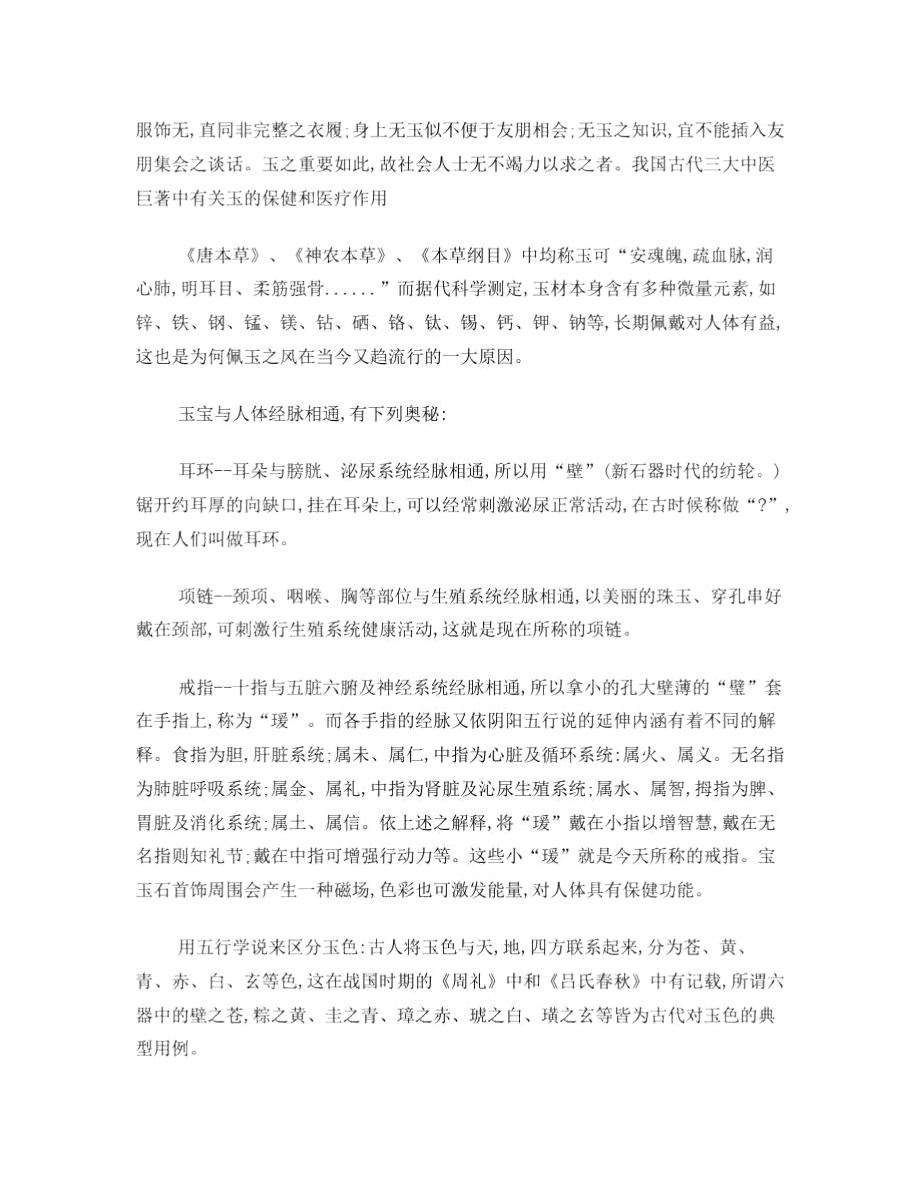 玉知识汇总.doc_第3页