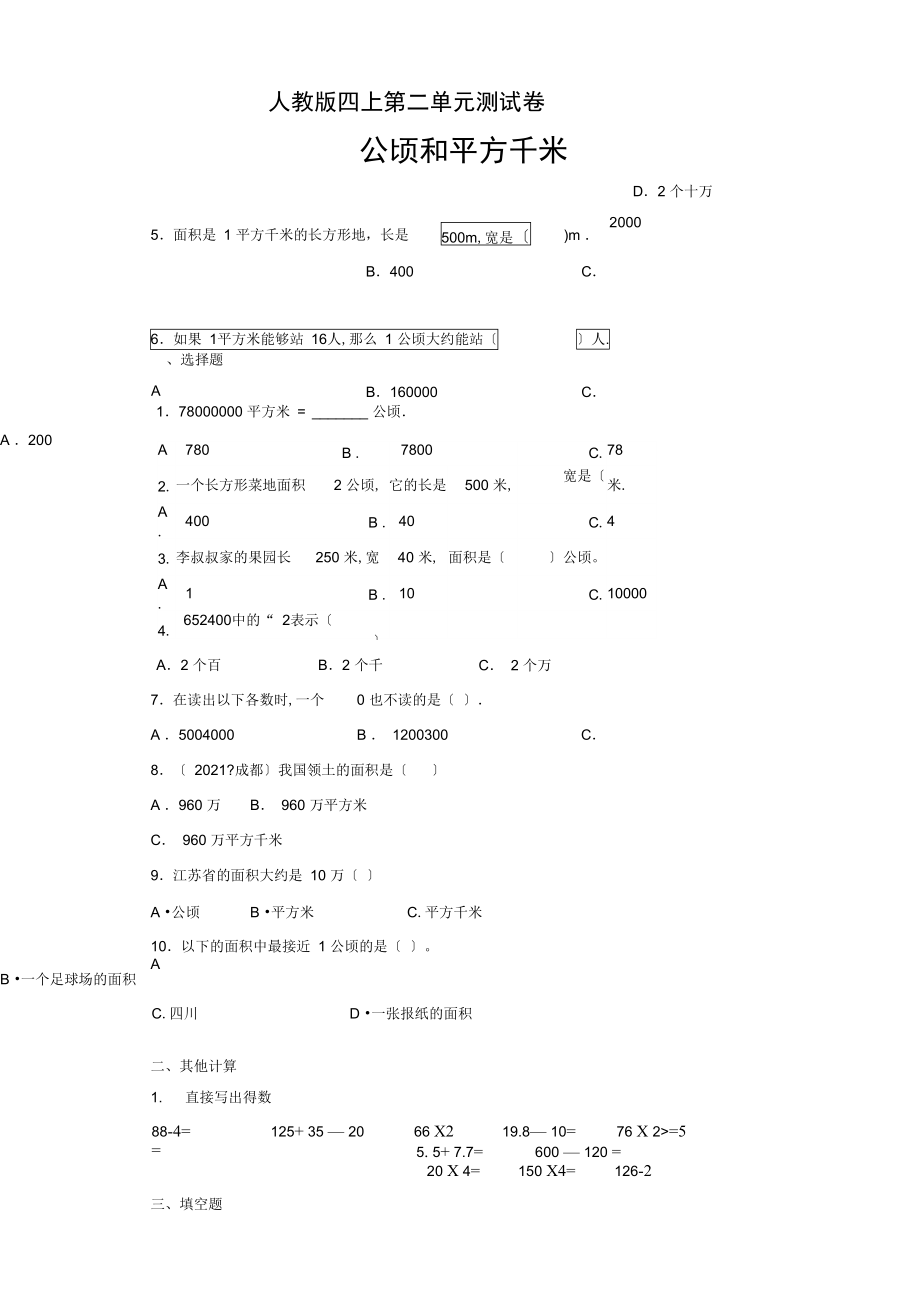 人教版四年级上册数学试题-第二单元测试卷(无答案)(1).docx_第1页