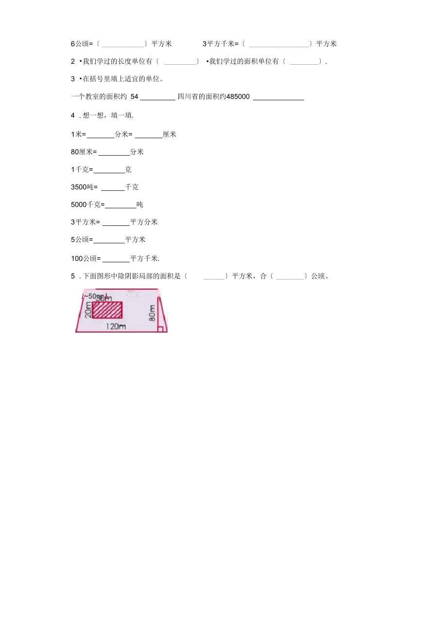 人教版四年级上册数学试题-第二单元测试卷(无答案)(1).docx_第3页