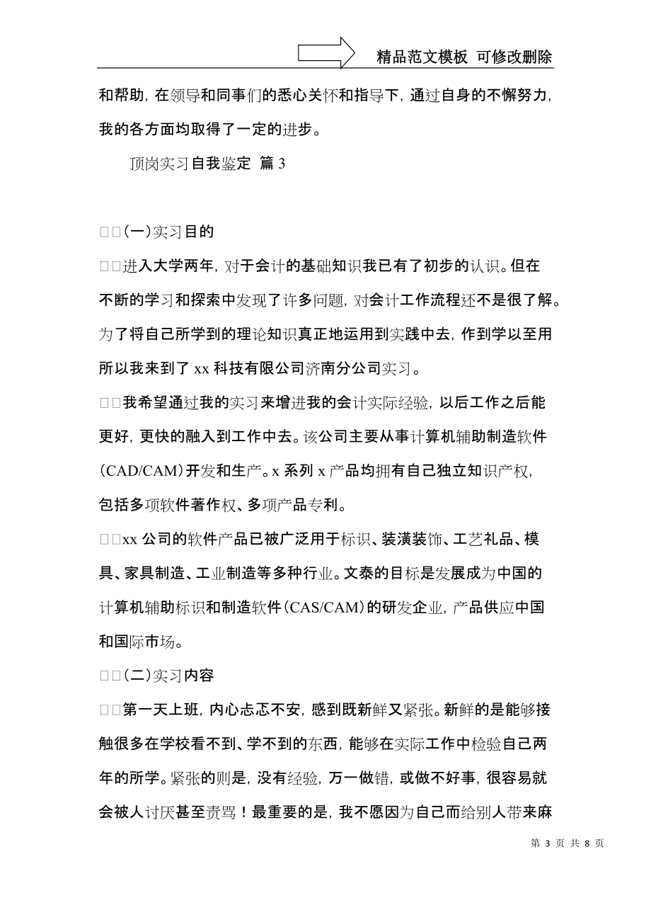 推荐顶岗实习自我鉴定三篇.docx_第3页