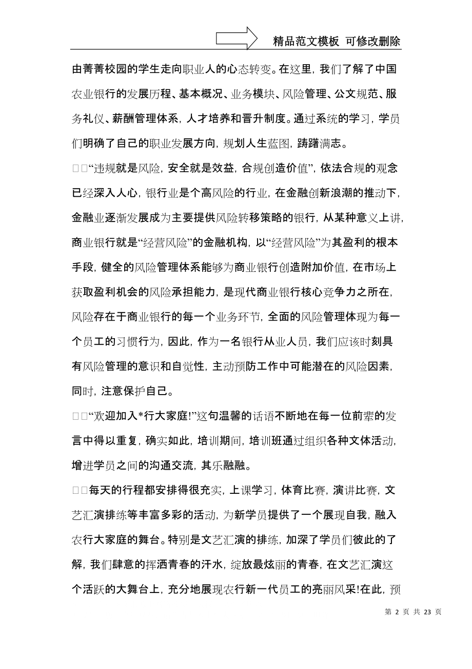 银行培训心得体会模板九篇.docx_第2页