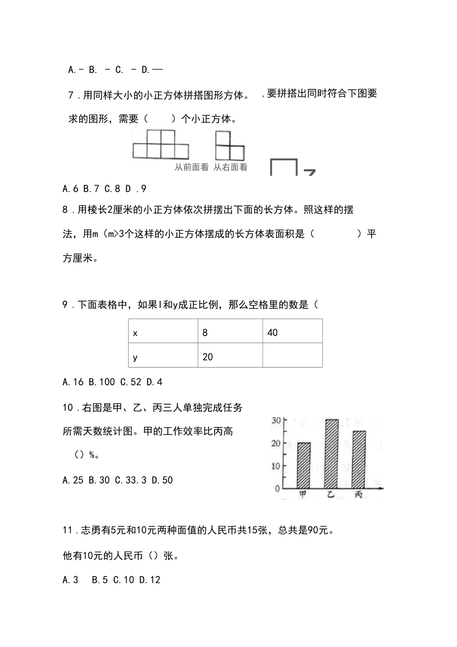 六年级下册数学试题-南通如东县2018年小学毕业试卷苏教版含答案.docx_第2页