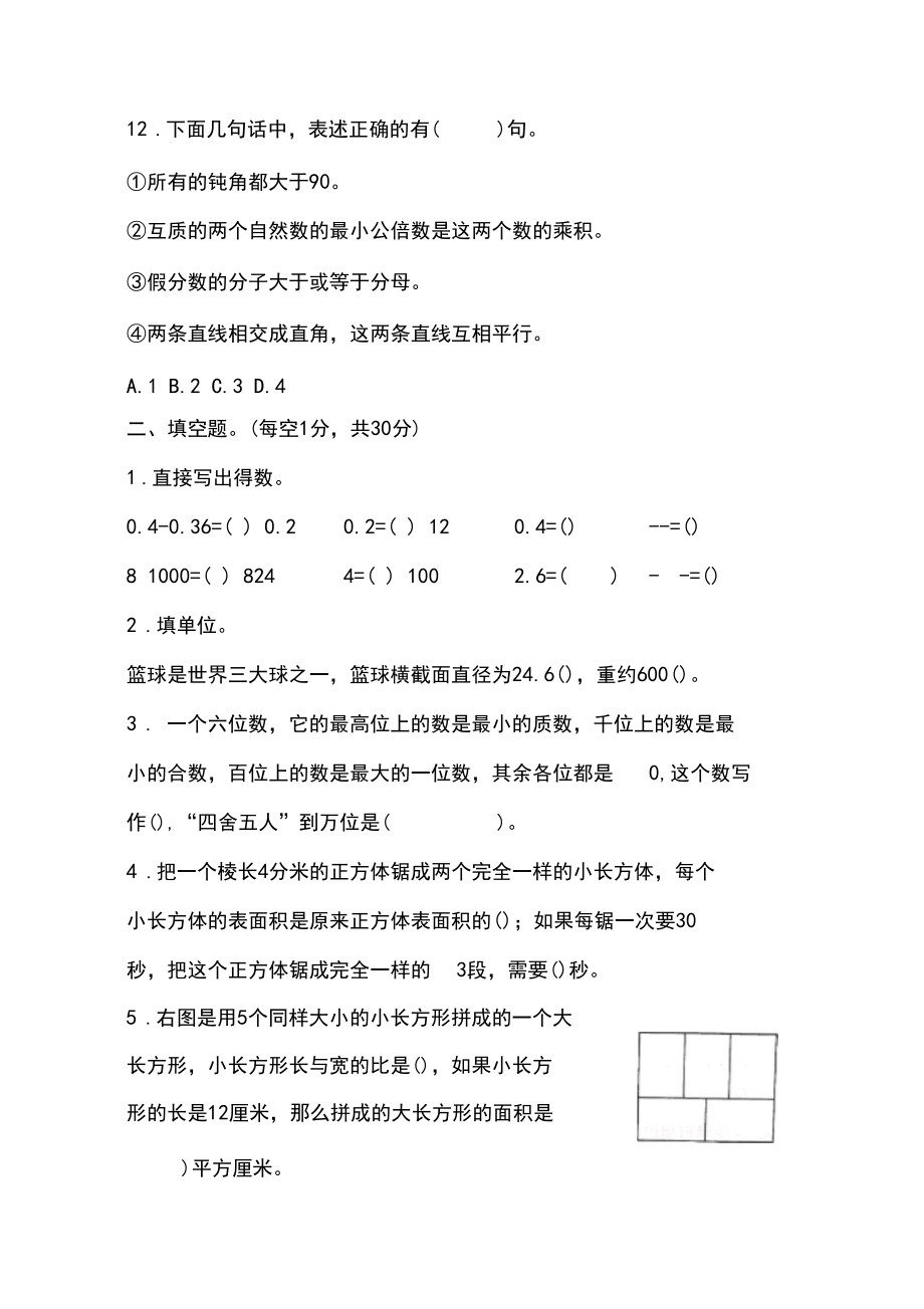 六年级下册数学试题-南通如东县2018年小学毕业试卷苏教版含答案.docx_第3页