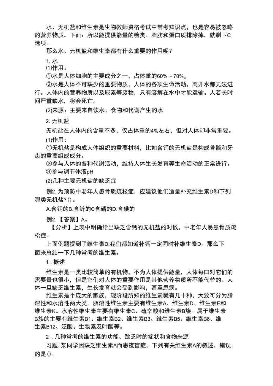 容易被忽略的营养物质.docx_第1页