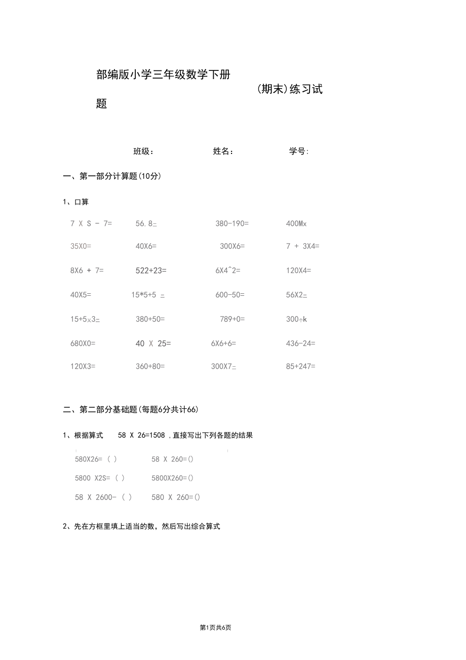 部编版小学三年级数学下册(期末)练习试题.docx_第1页