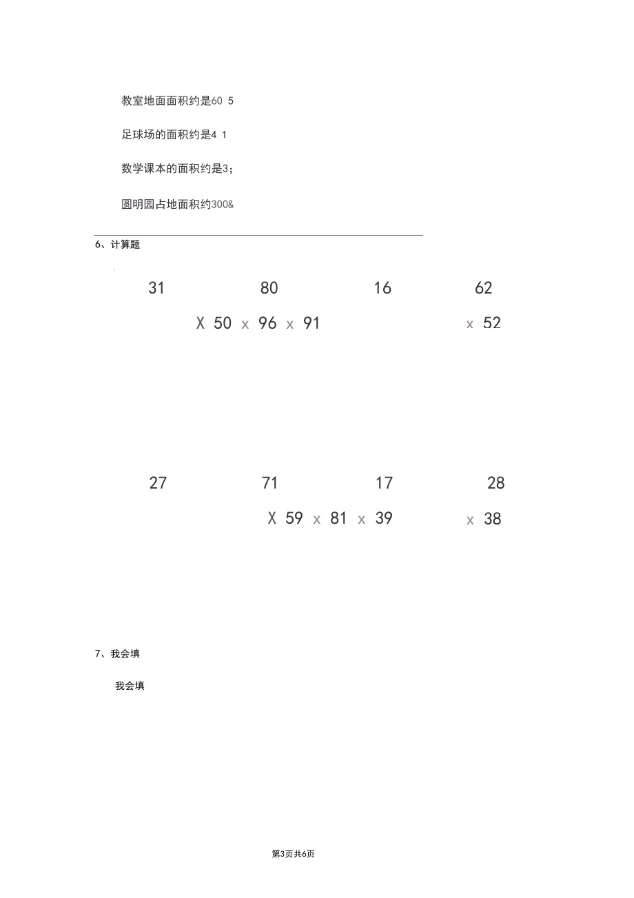 部编版小学三年级数学下册(期末)练习试题.docx_第3页